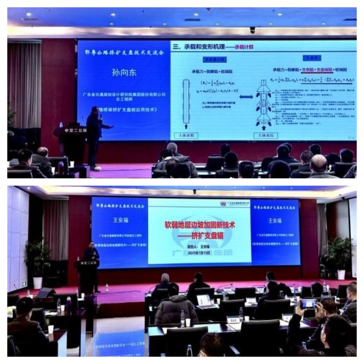孙向东、王安福作专题报告