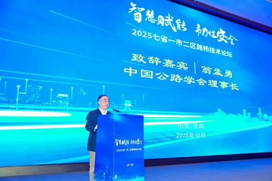 中国公路学会理事长翁孟勇致辞