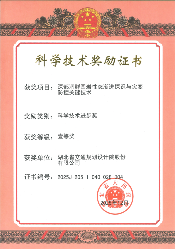 省科技进步一等奖